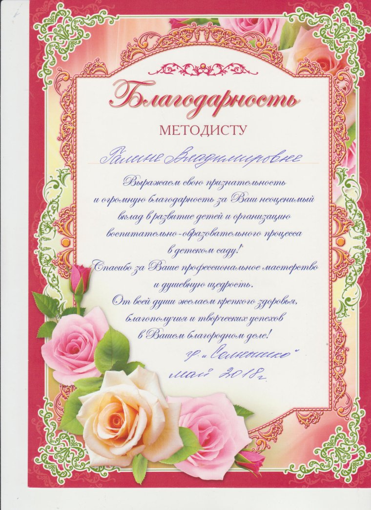 Поздравление заведующего