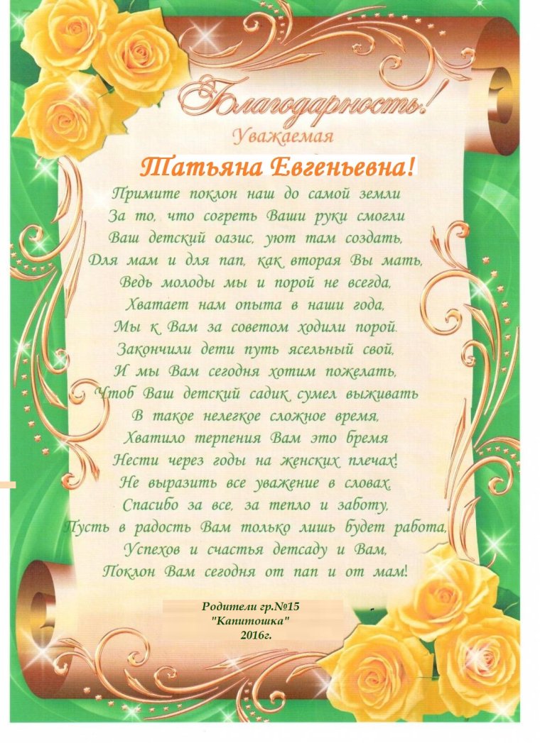День дошкольного работника