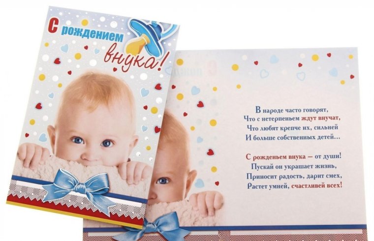 Открытка с рождением внука!