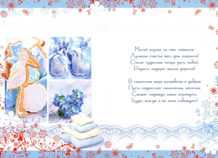 Поздравляю с рождением внучки