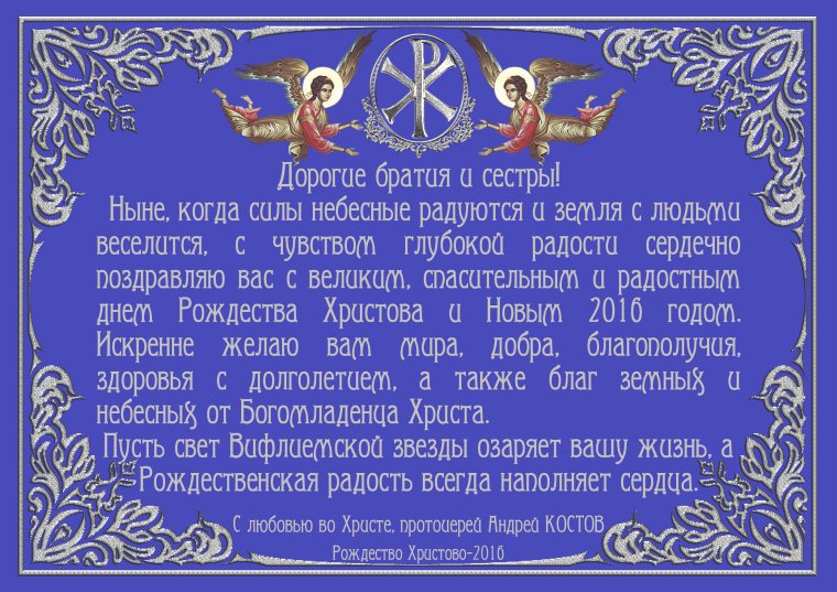 Поздравление священника с днем ангела