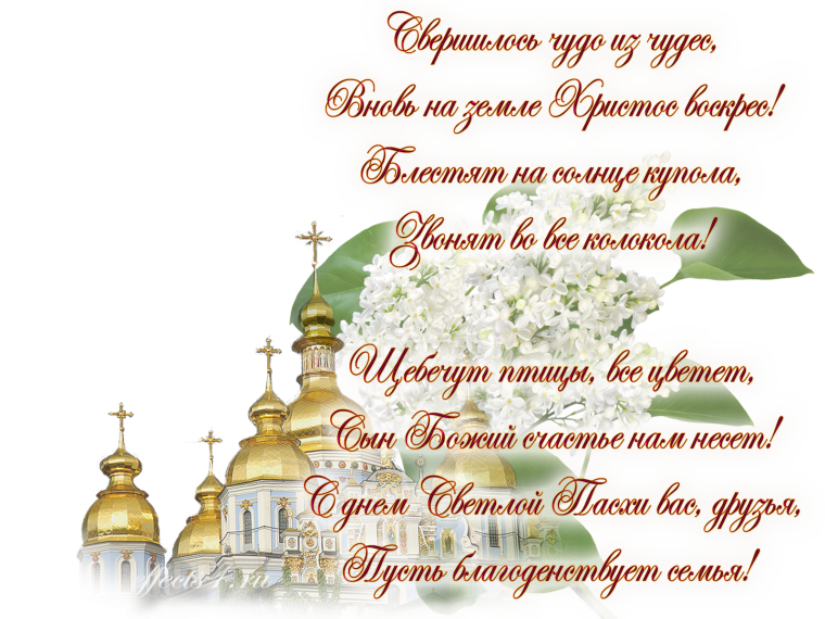 Православные поздравления