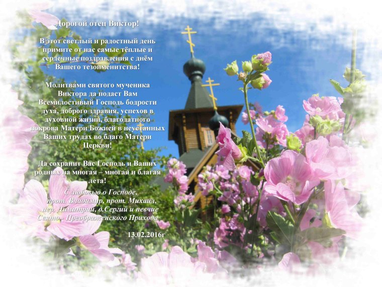 Православные пожелания