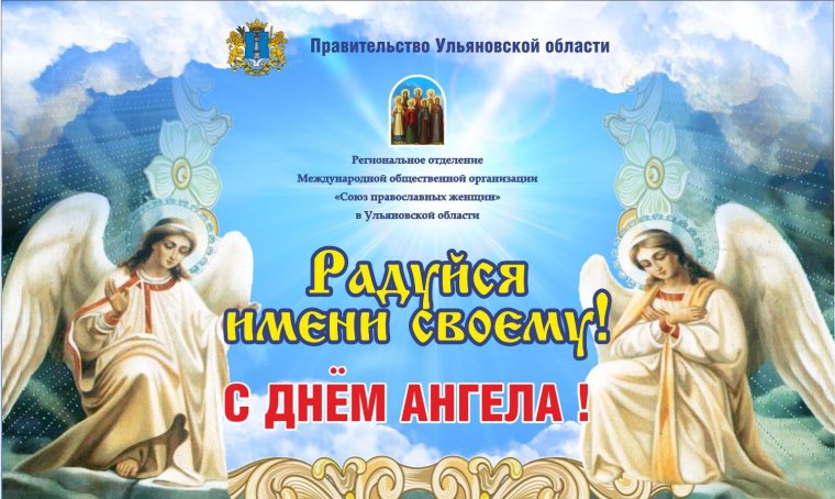 С днем ангела священнику