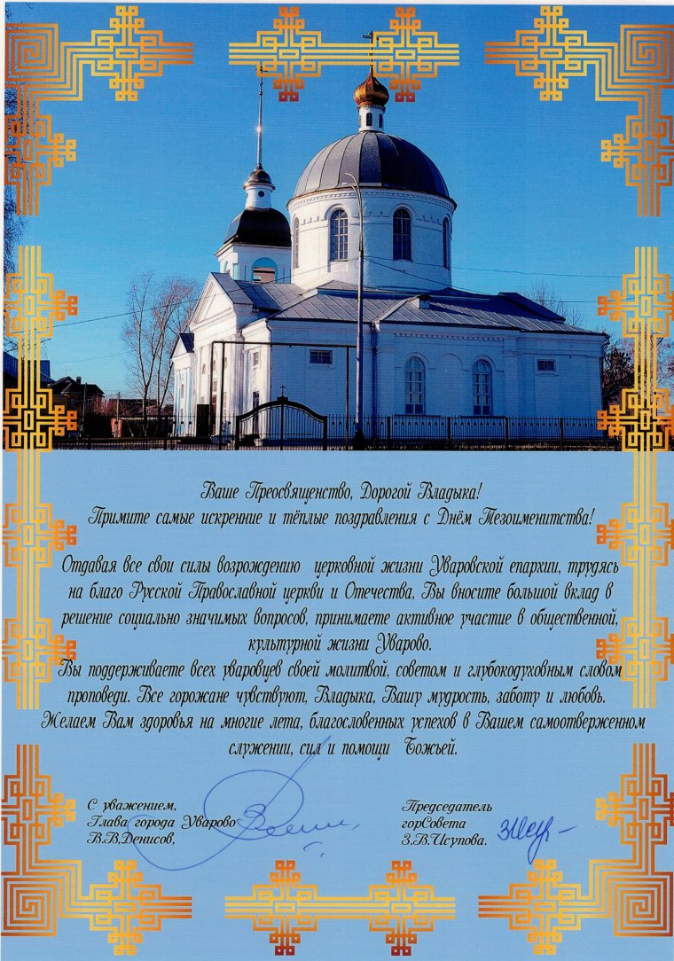 Поздравление с днем тезоименитства священника