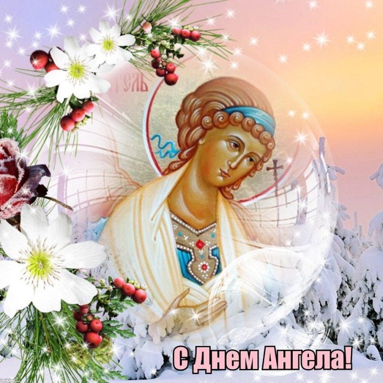 День ангела