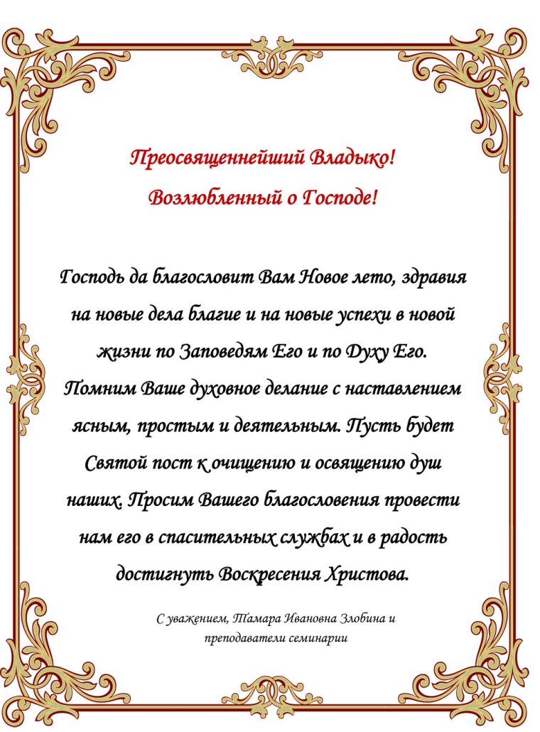 Поздравление священнику