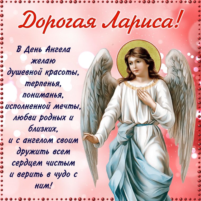 Поздравление с именинами