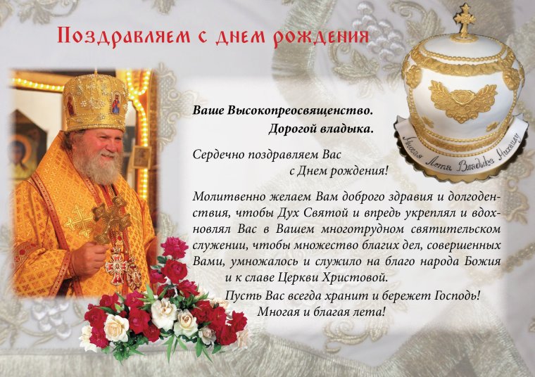 Многая лета поздравление с днем рождения
