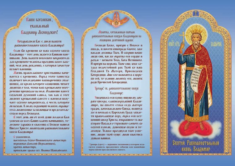Поздравление с днем ангела Владимира