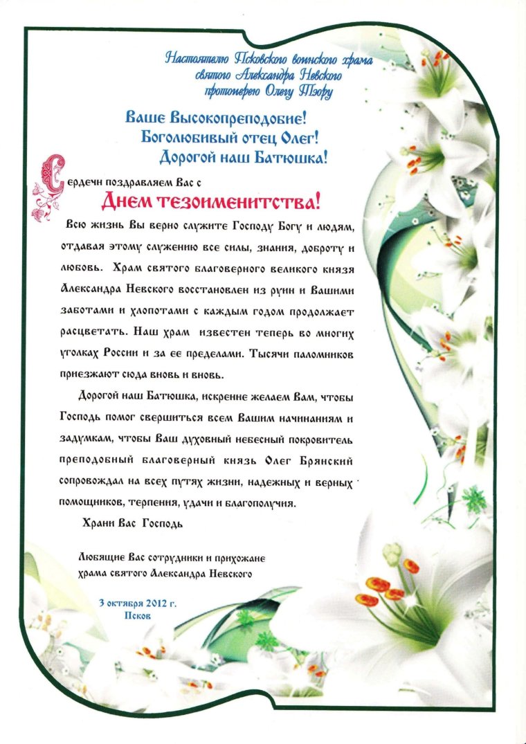 Поздравление батюшке с юбилеем
