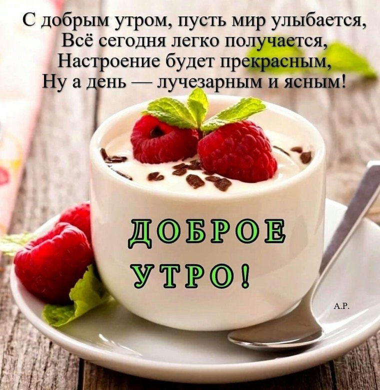 Необычные пожелания с добрым утром