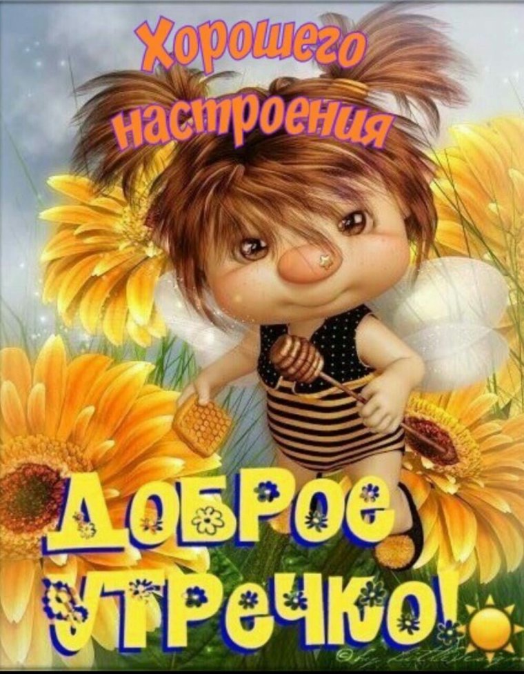 Проснулись УЛЫБНУЛИСЬ доброе утро