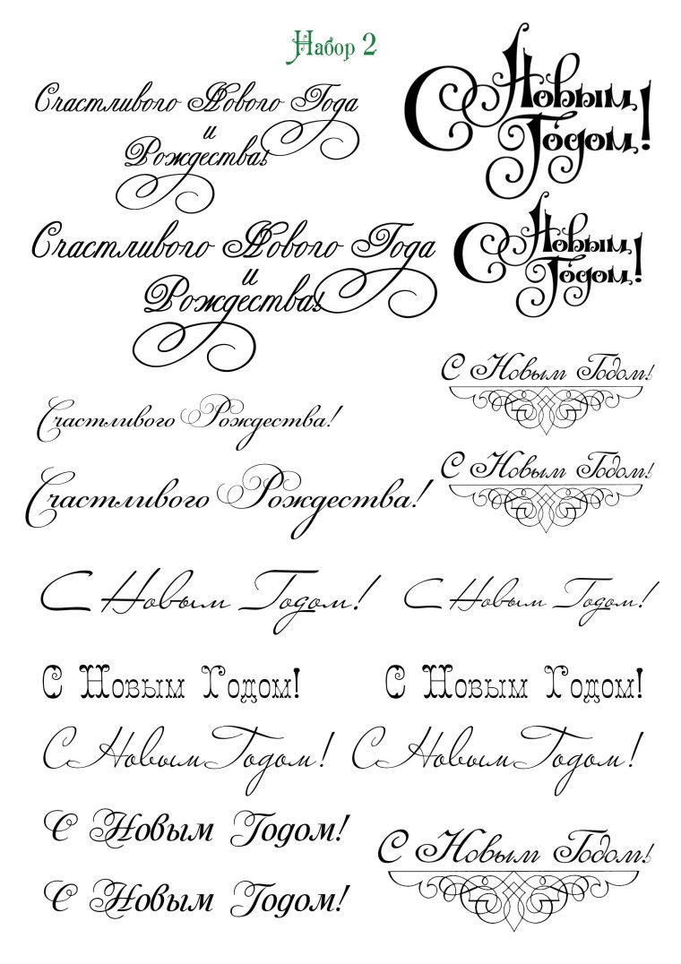 Красивый новогодний шрифт