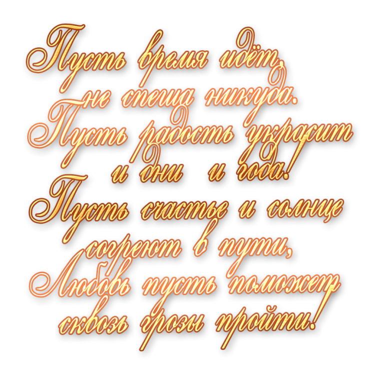 Поздравление с днем рождения на прозрачном фоне