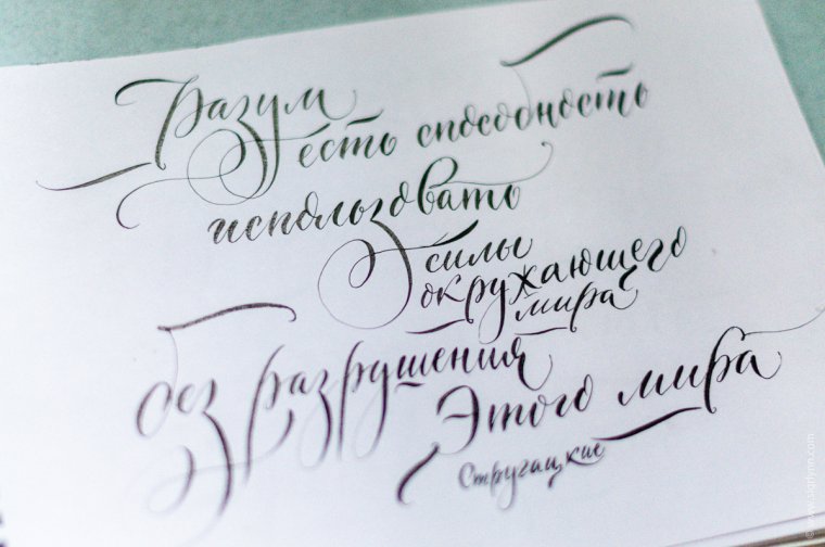 Красивая каллиграфия