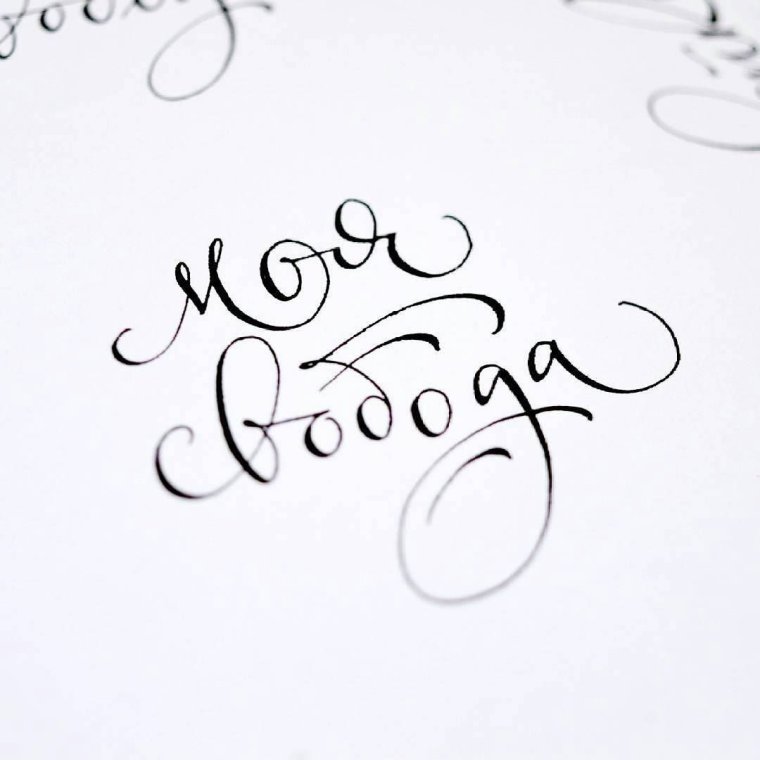 Каллиграфические надписи