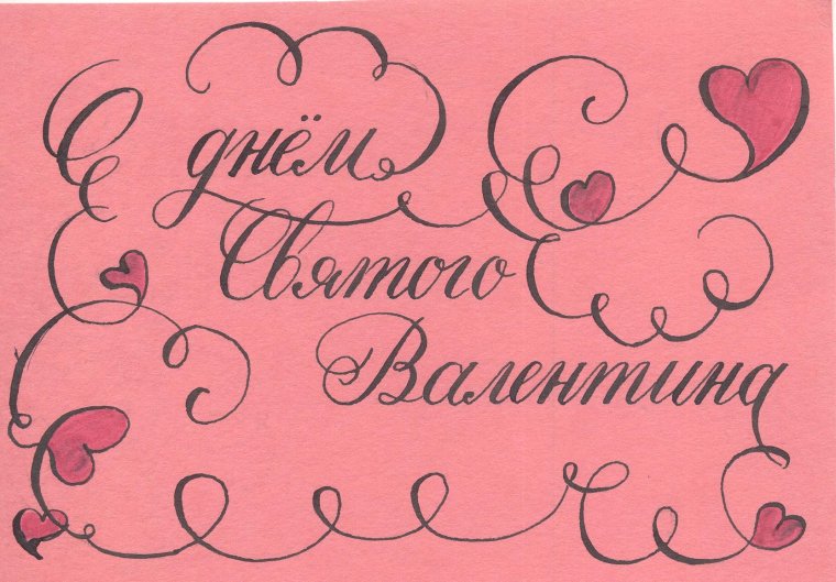 Надписи каллиграфическим почерком