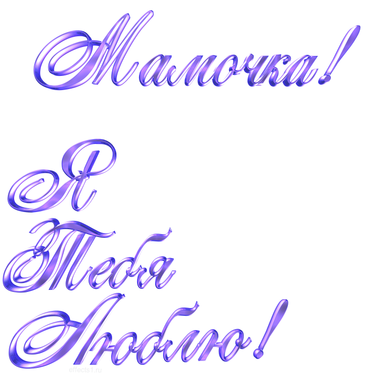 Красивые надписи