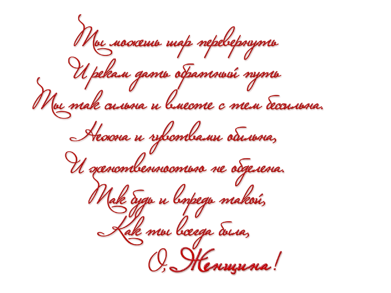 Поздравления на прозрачном фоне