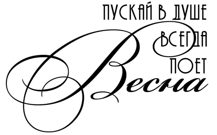 Надписи пожелания