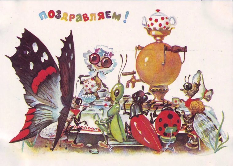 Муха Цокотуха именинница