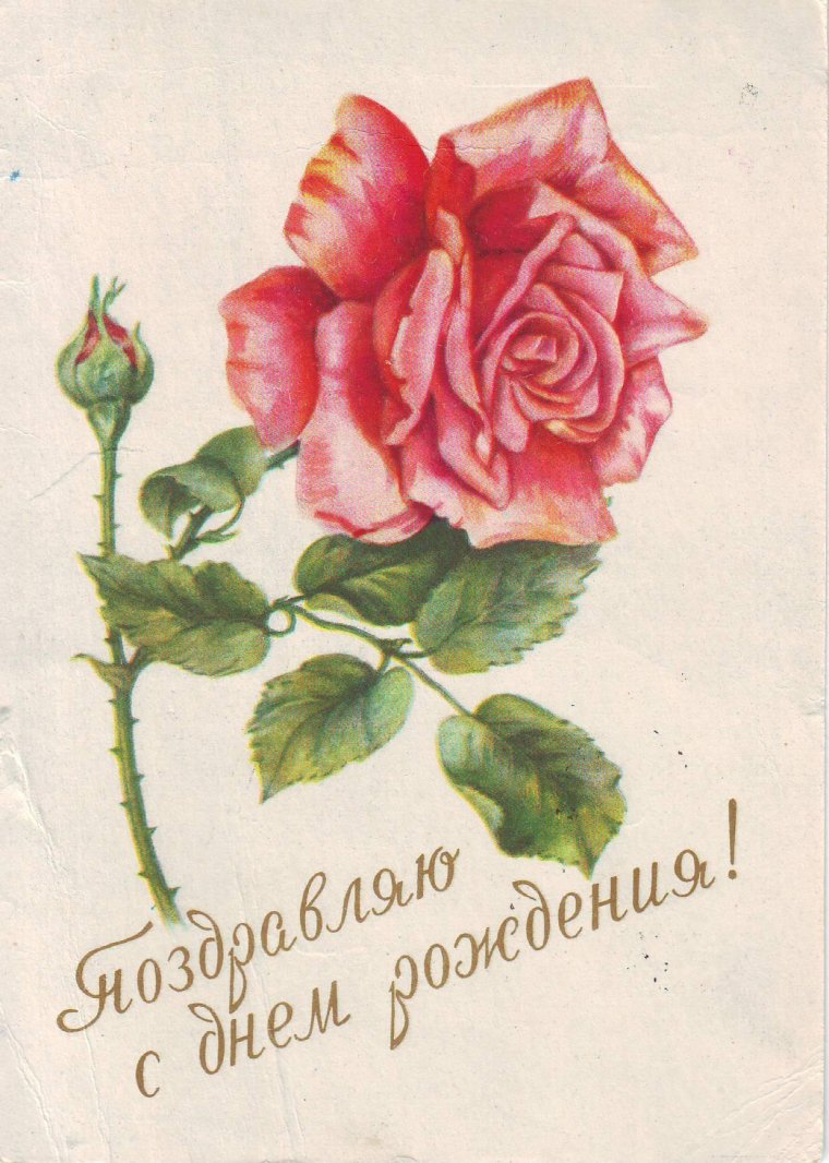 Открытка с днём рождения