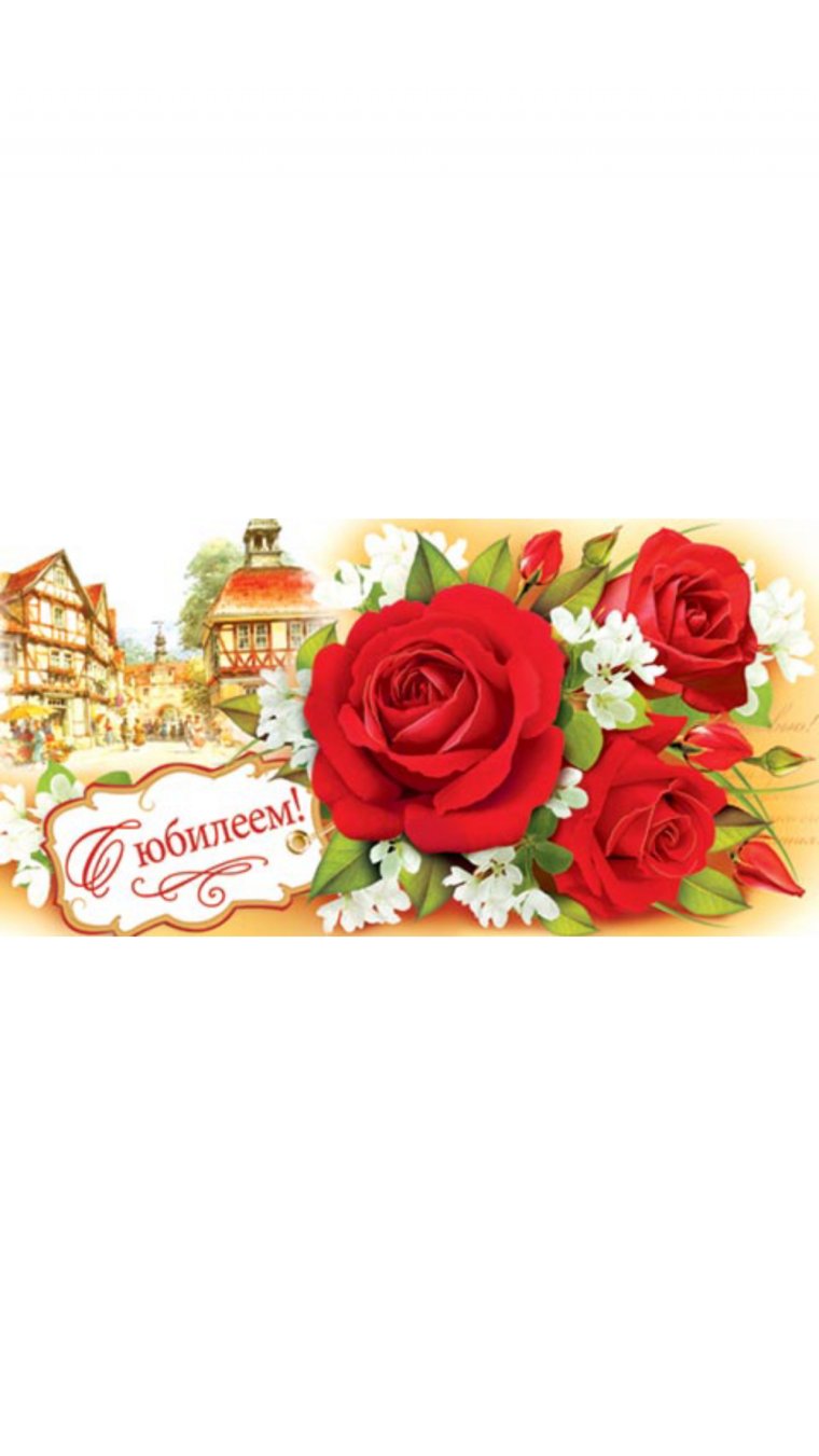 Конверт с юбилеем