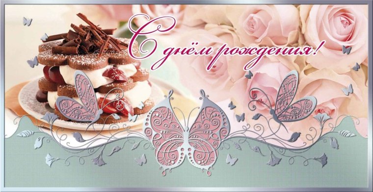 Конверт "с днем рожденья "
