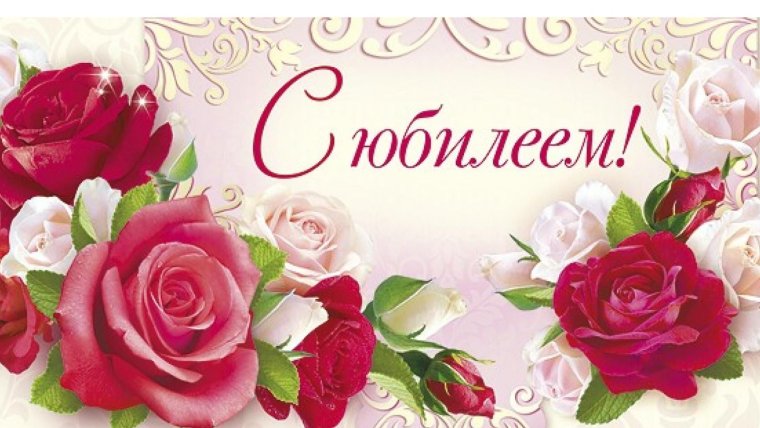 С днем рождения