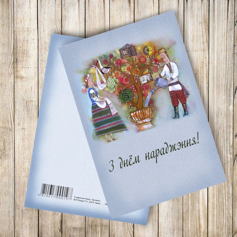 Белорусские открытки с днем рождения