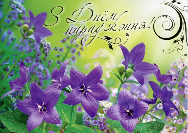 Поздравление на белорусском языке с днем рождения