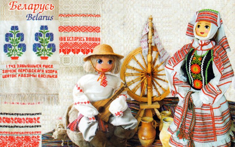 Белорусский народный фольклор