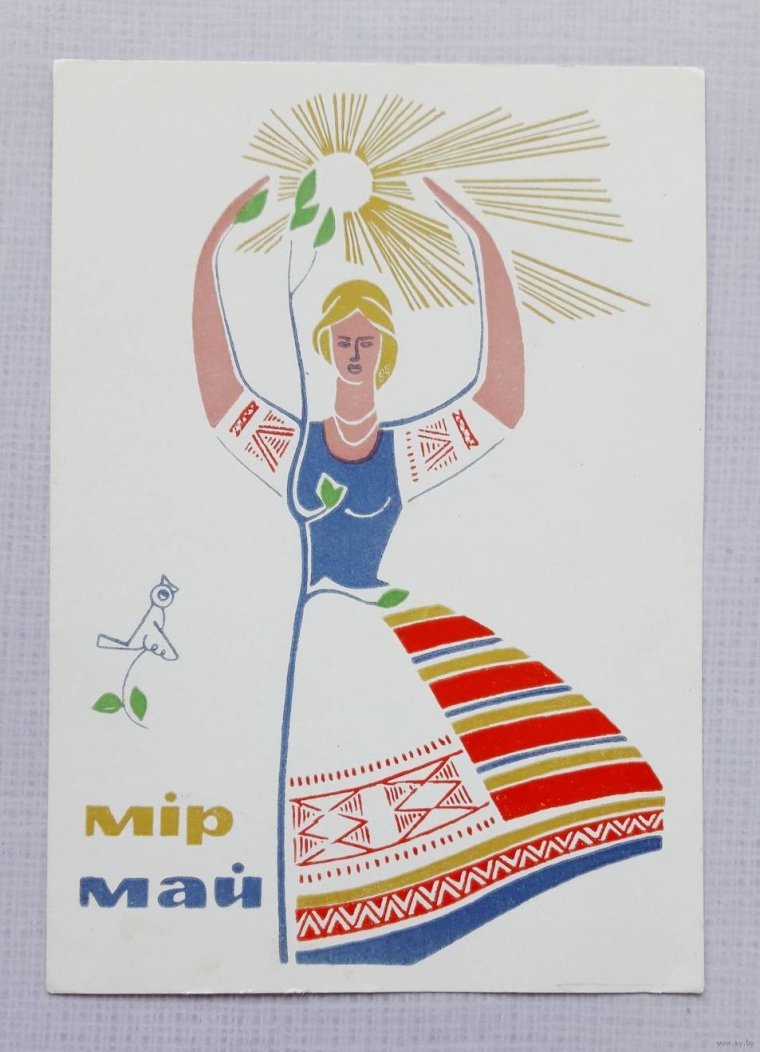 Белорусские открытки