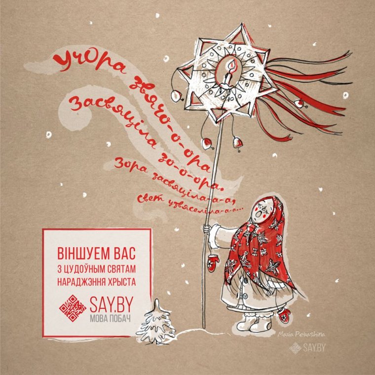 Открытка на беларускай мове