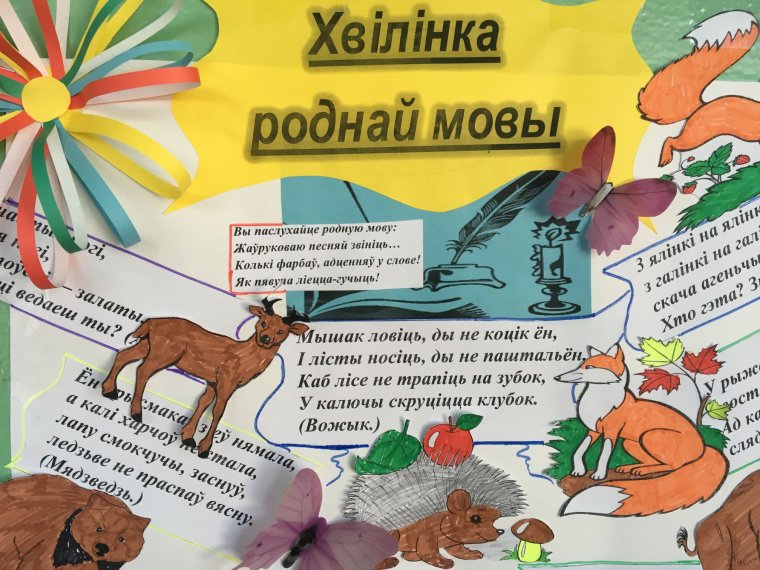 Роднае слова моўная Хвілінка