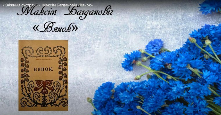 Стих на белорусском Богданович