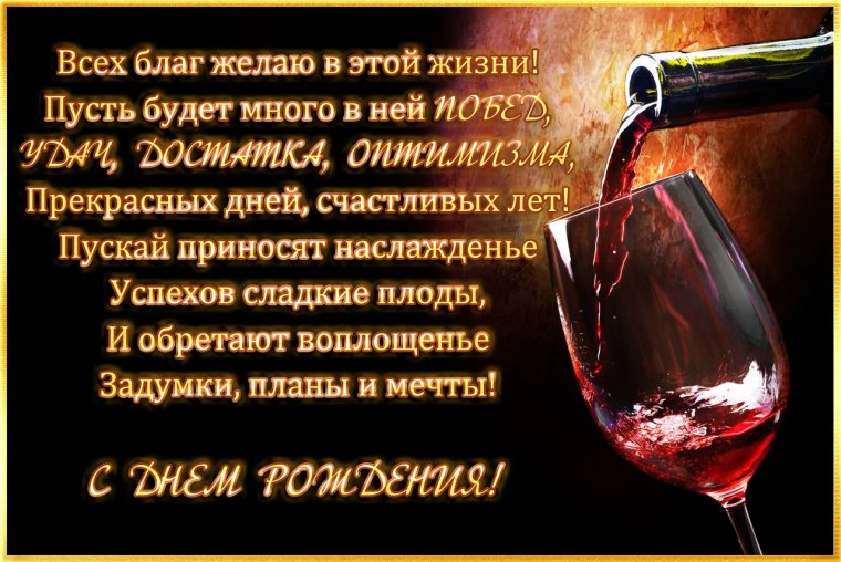 Поздравления с днём рождения мужчине красивые