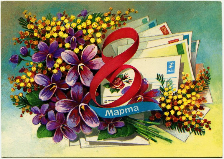 Поздравление с 8 марта
