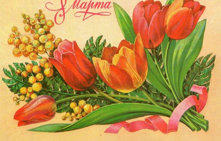 Открытка на 8 марта