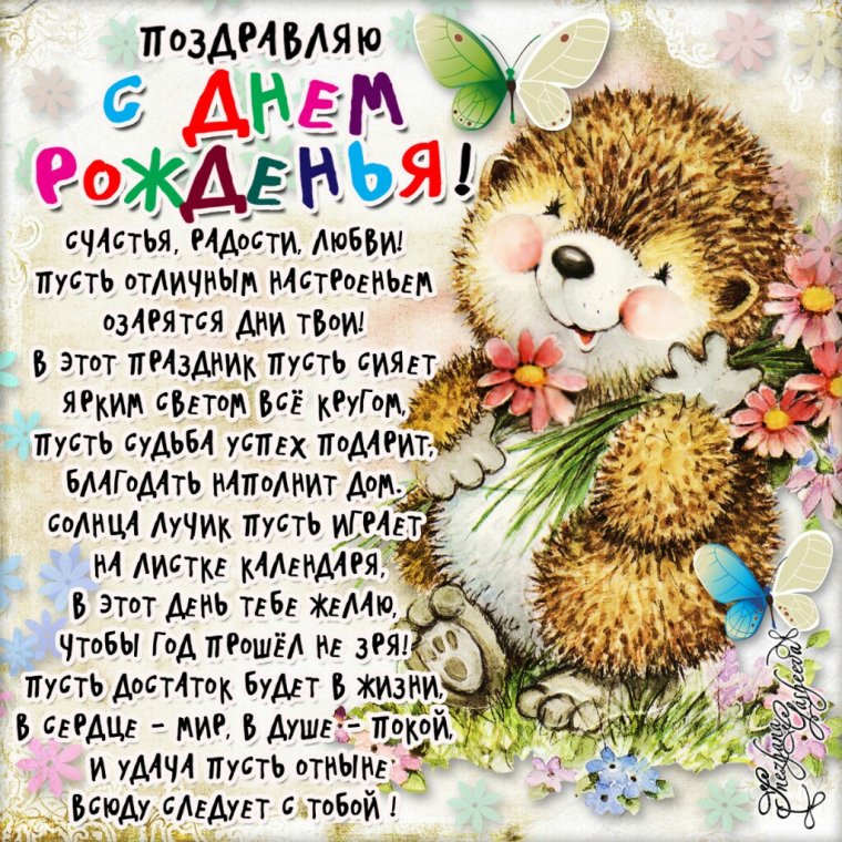 Пожелания на день рождения