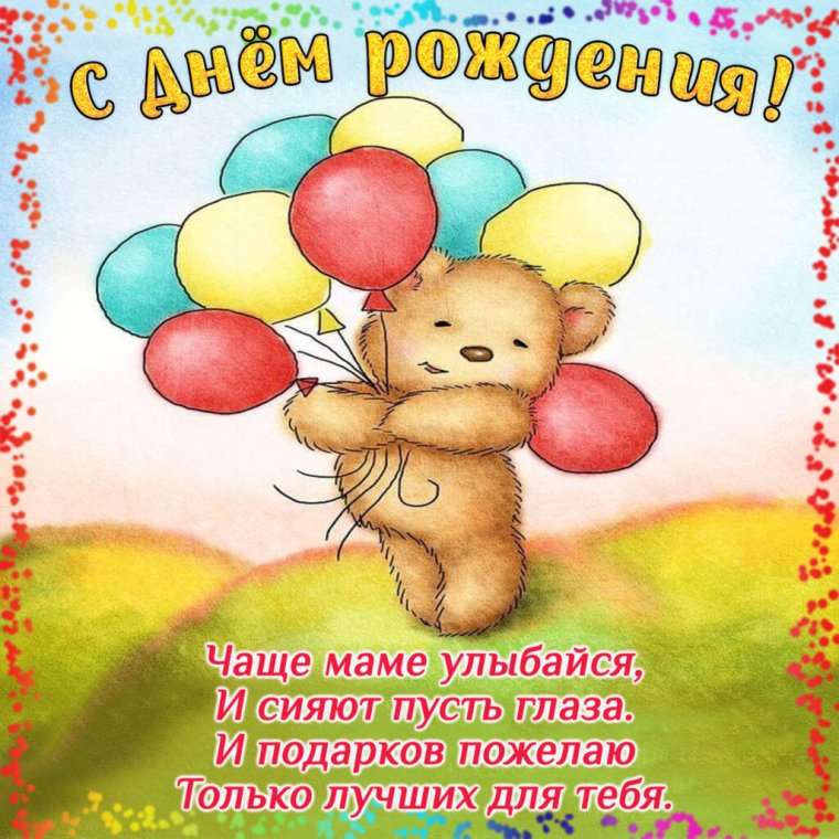 Детские открытки с днем рождения