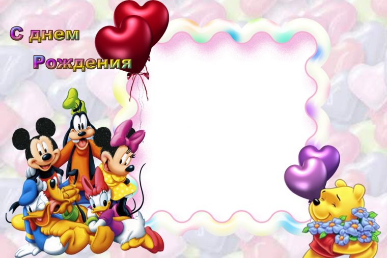 Поздравления с днём рождения ребёнку