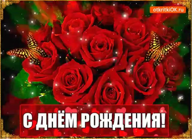 С днём рождения Светачка