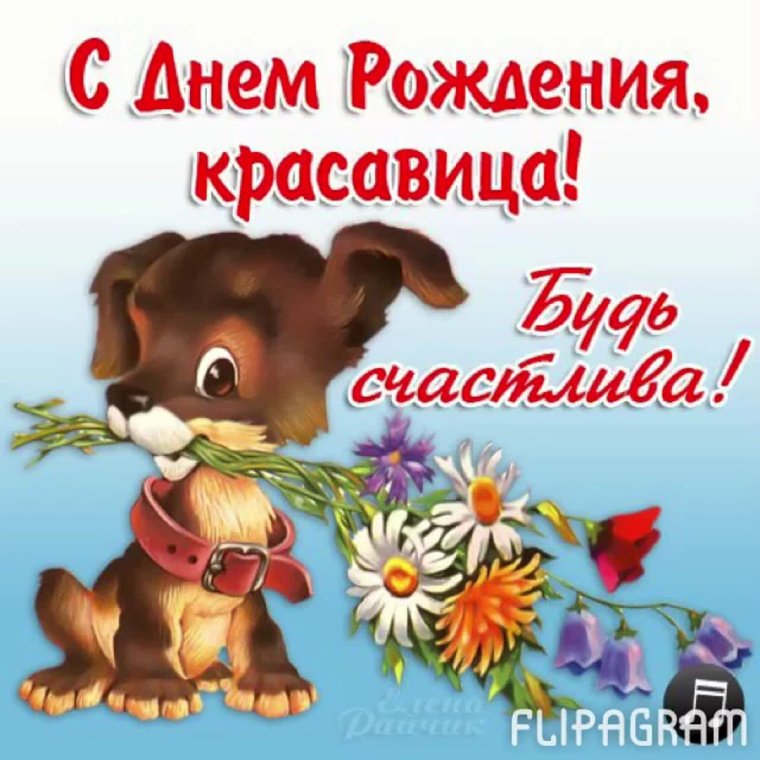 Поздравительная открытка