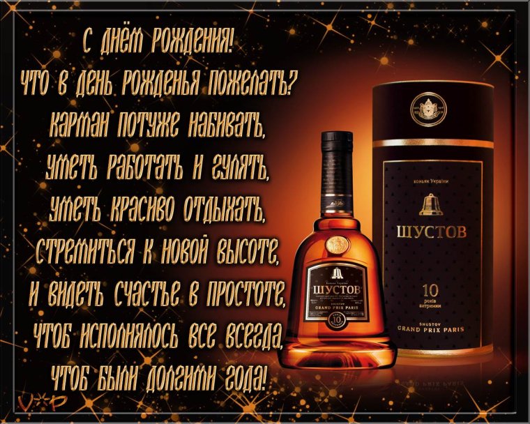 С днём рождения мужчине