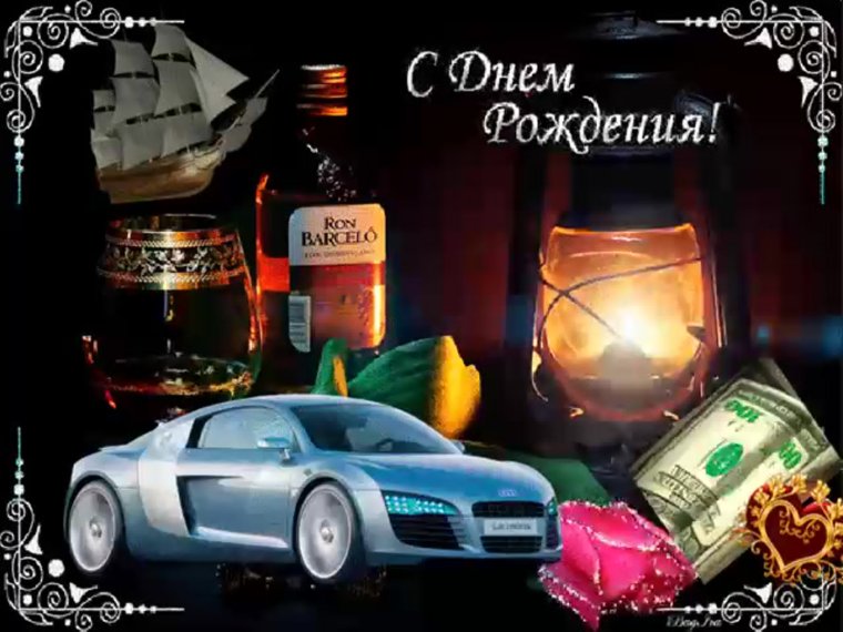 С днём рождения Саша