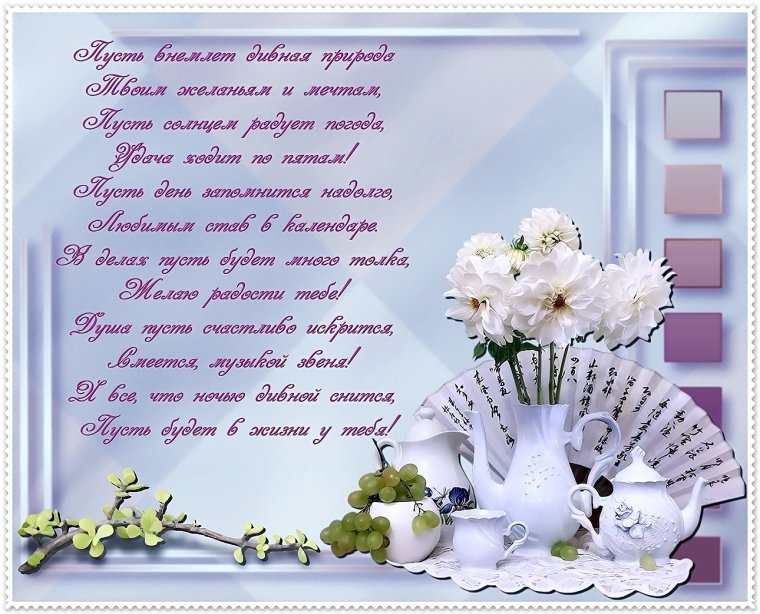 Поздравление с юбилеем