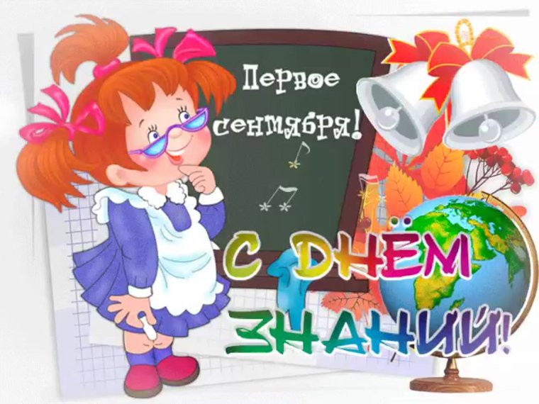 1 Сентября
