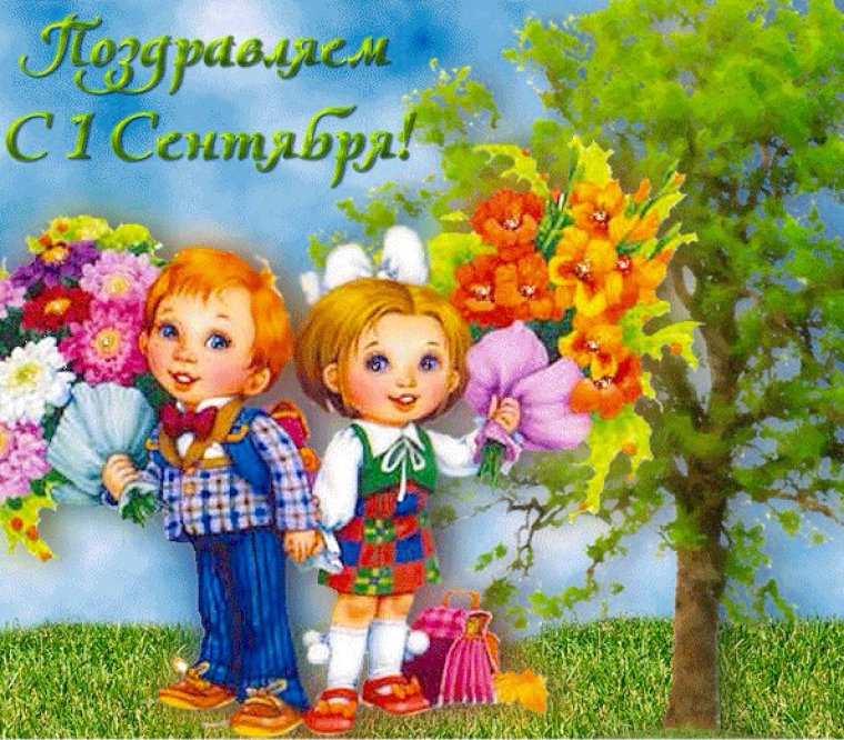 Открытка "с днём знаний"